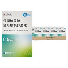 Briomoist 氧視加 恆潤玻尿酸隱形眼鏡舒潤液 30條裝, 15ml, 60盒