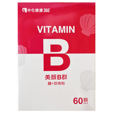 中化健康360 美顏B群膠囊 B群 + 鐵 + 珍珠粉, 60顆, 1盒