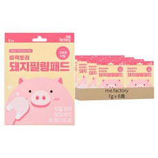 me.factory 去角質棉片 5片裝, 7g, 8盒
