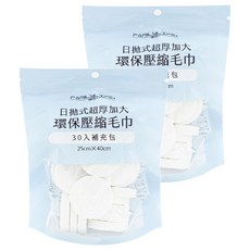 FAmILyLIFE 生活 日拋式超厚加大環保壓縮毛巾補充包 40 x 25cm 30入, 白色, 2包