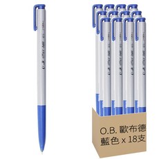 O.B. 歐布德 自動原子筆 0.5mm, 藍色, 18支
