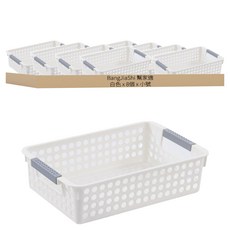 BangJiaShi 幫家適 收納籃 矮款, 小號, 白色, 8個