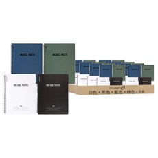 moong9 A4 活頁音樂筆記本, 白色 + 黑色 + 藍色 + 綠色, 8本