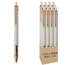 TEMPO 節奏牌 煙薰中性筆 0.5mm, 黑色, 24支