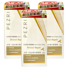 PEZRI 派翠 17胜肽雙A緊緻棒, 3個, 6.5g