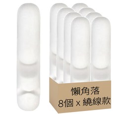 懶角落 數據線理線器 單孔 9.6 x 2.1 x 1.6cm, 繞線款 透明色, 8個