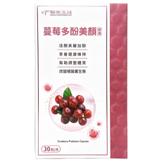 聯華生技 蔓莓多酚美顏膠囊 30顆, 1盒