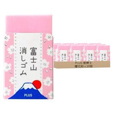 PLUS 普樂士 富士山 橡皮擦 T36-473, 20個, 櫻花粉