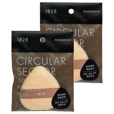 1028 雙面植絨蜜粉撲 - 柔軟親膚 均勻上妝 打造精緻持久底妝, 2包, 單一顏色