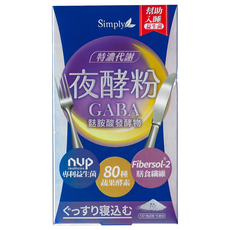 Simply 新普利 超濃代謝夜酵素粉EX 2g*15包/盒，幫助入睡、促進代謝、排便順暢, 1盒