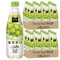 Minute Maid 美粒果 零加糖葡萄蘇打, 果汁加氣泡 清新怡人, 500ml, 48瓶