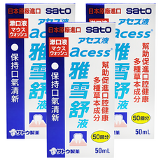 sato 佐藤製藥 acess 雅雪舒 漱口水 50ml, 幫助促進口腔健康, 多種草本成分, 3盒