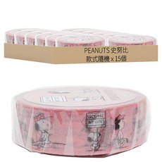PEANUTS 史努比 Snoopy系列 紙膠帶, 顏色隨機, 15個