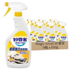 妙管家 廚房強力清潔劑, 高效清潔頑固油汙, 650g, 9瓶