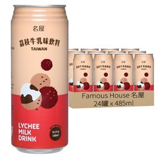 Famous House 名屋 荔枝牛乳味飲料 485ml 台灣製造, 24罐