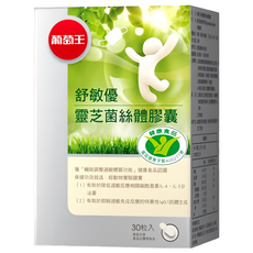 葡萄王 舒敏優靈芝菌絲體膠囊, 30顆, 1盒