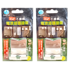 名仕不鏽鋼電源插頭掛架, 2個, 不鏽鋼