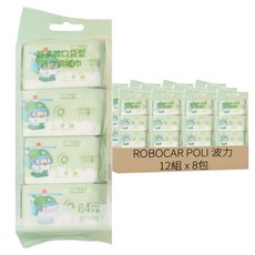 ROBOCAR POLI 波力 赫利 HELLY 台灣製造 迷你濕紙巾 150 x 140mm, 8包, 12袋