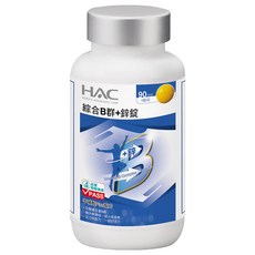 永信藥品 HAC 哈克麗康 綜合B群+鋅錠, 90錠, 1罐