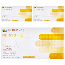 MEDIHAND 美恆 NBR燕麥手套 100入 無粉 低敏 食品接觸可用, 黎明藍, S, 3盒