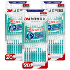 3M 細柔牙間刷 I型 S, 3個, 20個裝, 1mm