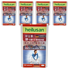 好立善 heilusan 鎂 + B群 + E 高效活力錠 Set 64顆, 5盒
