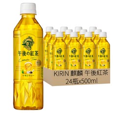 KIRIN 麒麟 午後紅茶 檸檬紅茶, 500ml, 24瓶