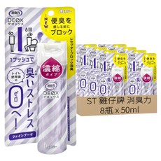 ST 雞仔牌 消臭力 DEOX 浴廁除臭噴霧 精美花束 Set, 50ml, 8瓶, 精緻花束