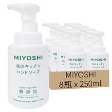 MIYOSHI 玉之肌 無添加 廚房泡沫洗手乳 日本製造 純皂成分, 250ml, 8瓶