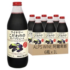 ALPS WINE 阿爾卑斯 100%紅葡萄汁 日本原裝進口, 1L, 6瓶
