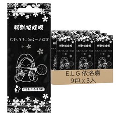 E.L.G 依洛嘉 粉刺拔除膜 泥狀 深層去汙 吸附油脂髒汙 保水清潔毛孔, 3入, 9包