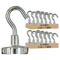 咪咪購物 磁鐵掛勾，直徑25mm，拉力約22KG, 20個, 不鏽鋼