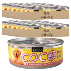惜時 聖萊西 COCO 45天以上離乳犬 離乳營養食 愛犬機能餐罐, 80g, 48罐
