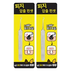 粉刺夾, 2個, 單色