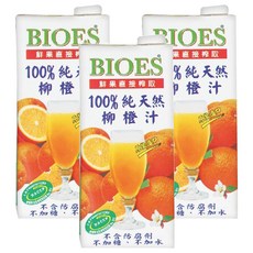 BIOES 囍瑞 100%純天然柳橙汁原汁, 鮮果直接榨取, 不含防腐劑, 不加糖, 不加水, 1L, 3瓶