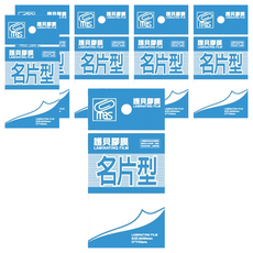 mbs 萬事捷 護貝膠膜 名片型 50張, 9.5 x 6cm, 6組