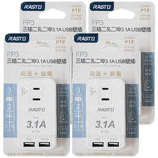 RASTO FP3 三插二孔二埠 3.1A USB壁插, R-LFC003, 4個, 16.2cm
