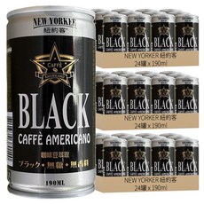 NEW YORKER 紐約客 美式黑咖啡，咖啡豆萃取，無糖無香料，190ml, 72罐