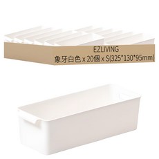 EZLIVING 儲藏室深型收納籃, 20個, 象牙白色