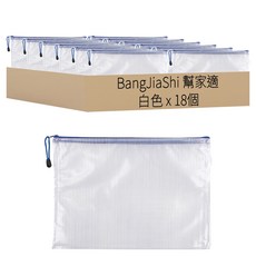 咪咪購物 A4資料袋 網狀文件收納袋 手提防水拉鍊袋 透明票據袋, 白色, 18個