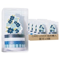 CARD LOVER 信的戀人 slim 套裝紙膠帶 5mm x 3m, 星河, 8個
