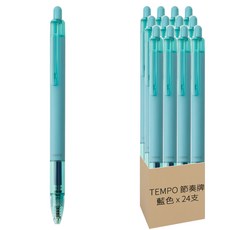 TEMPO 節奏牌 煙薰中性筆 0.5mm, 藍色, 24支