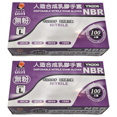 Gloves Mr. 人造合成乳膠手套 YN206 NBR 無粉 不分左右手 取用更方便 100入裝, L, 紫色, 2盒