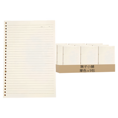 葉子小舖 A4活頁夾補充內頁 (9包) - 30孔活頁本適用 橫線筆記 可拆式替換, 單色