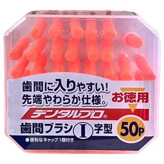 DENTALPRO 齒間刷 I字 M, 50支, 1組
