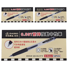 DAIHO 本色 0.5ST耐摔按動中性筆，多面書寫，超順滑，速乾，不易髒手，不斷水，不分岔, 黑色, 3盒