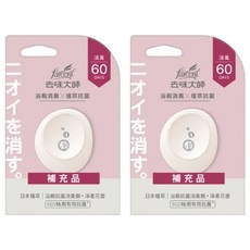 farcent 花仙子 去味大師 浴廁消臭劑 淨柔花香 補充 24'S, 7ml, 2個