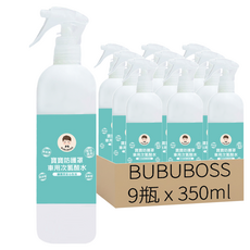 BUBUBOSS 寶寶防護罩 車用次氯酸水 噴霧家用瓶 Set 3, 350ml, 無色素, 無酒精, 嬰幼適用, 9瓶