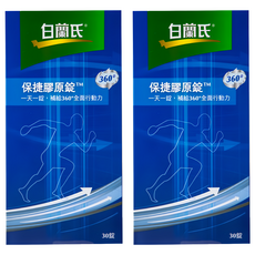 BRAND'S 白蘭氏 保捷膠原錠, 30顆, 2盒