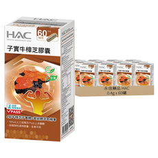 永信藥品 HAC 高濃縮子實牛樟芝膠囊, 60顆, 0.4g, 60罐